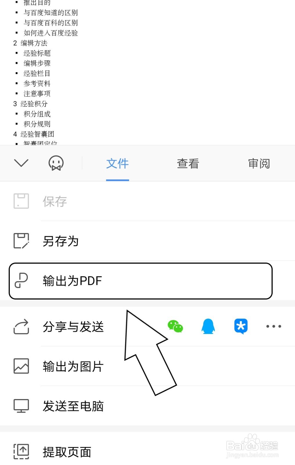 wps文档怎么转化为PDF格式？
