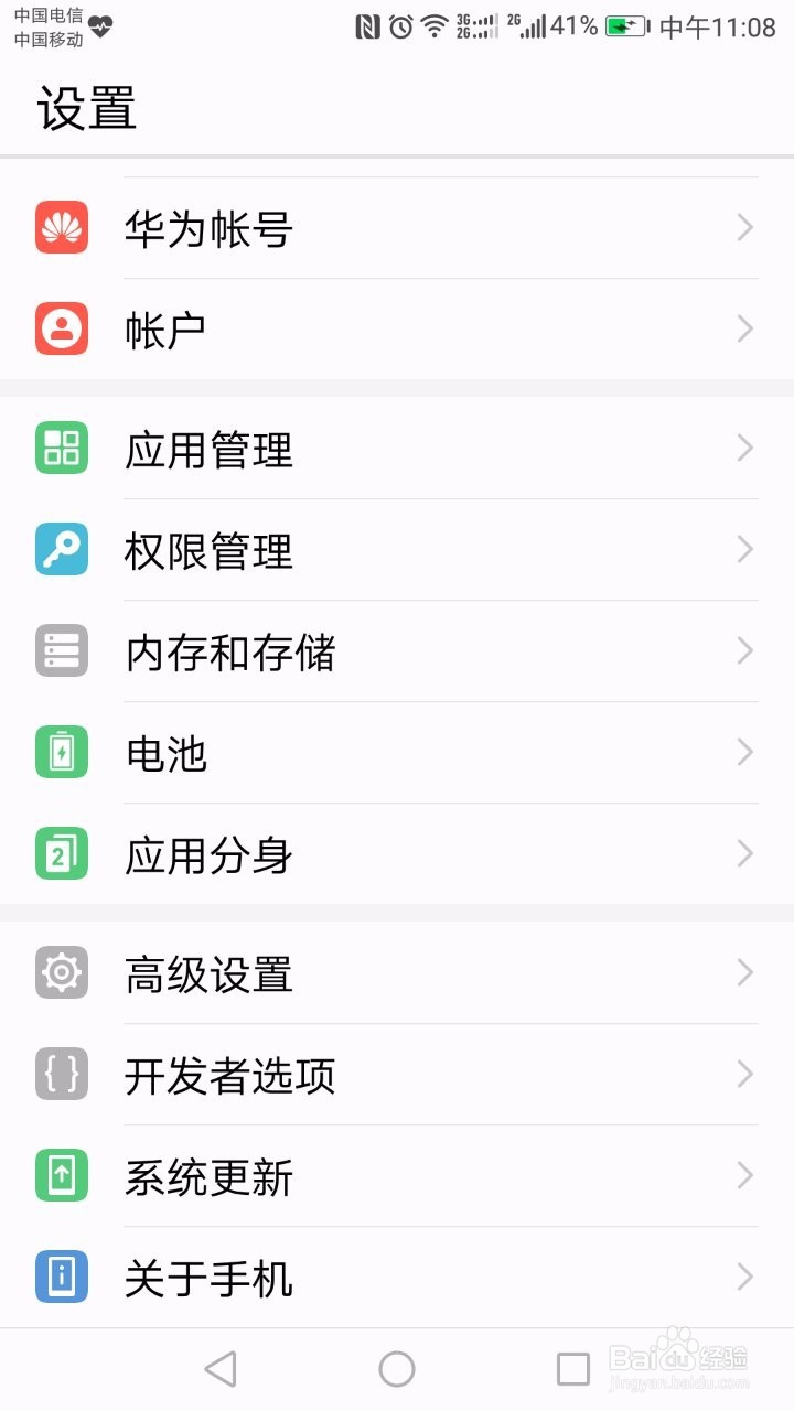 荣耀V8手机如何开启微信分身功能