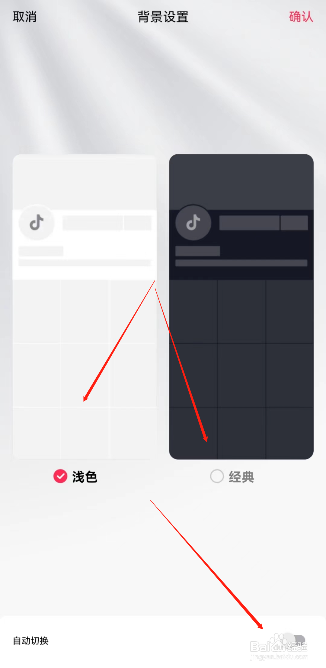 抖音如何设置背景