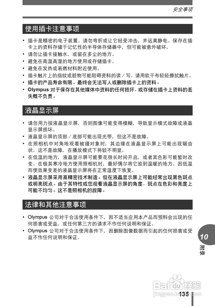 奥林巴斯 stylus verve s数码相机说明书:[14]