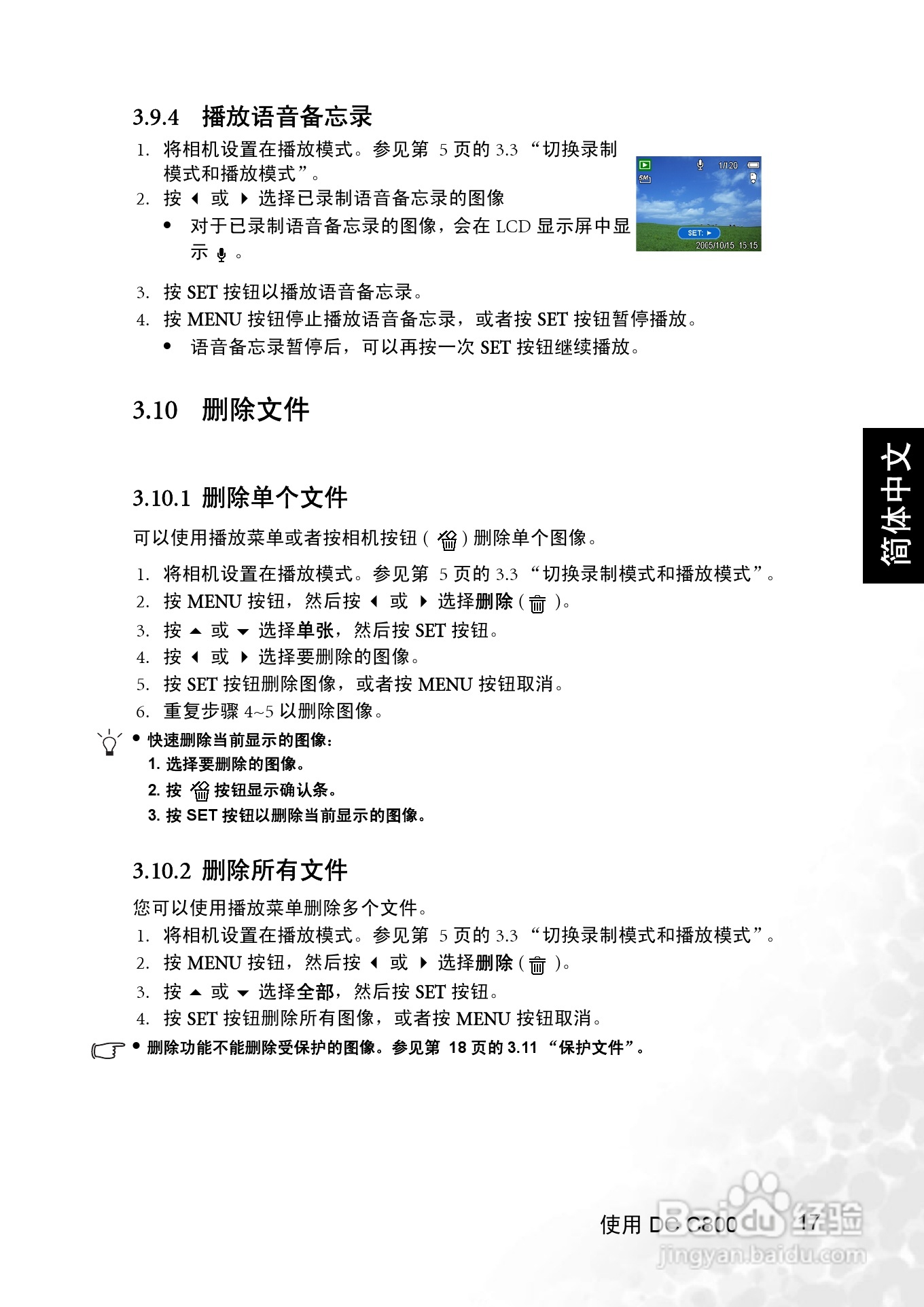 明基 DCC800数码相机说明书:[3]