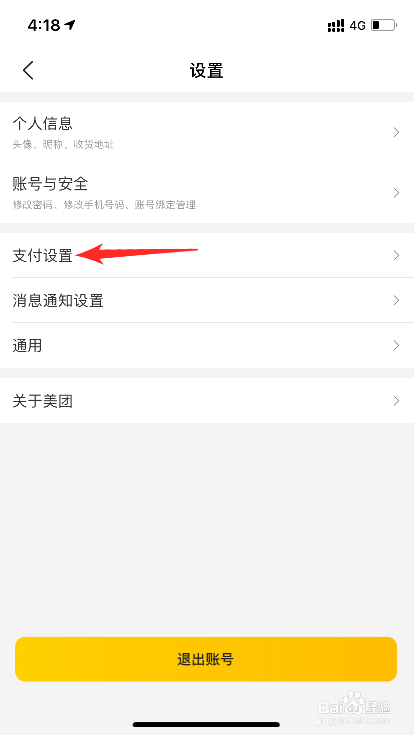 美团极速支付怎么开通