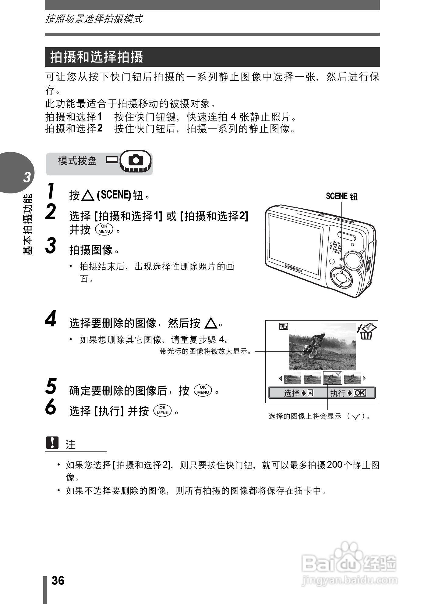 奥林巴斯 μ-500 D数码相机说明书:[4]