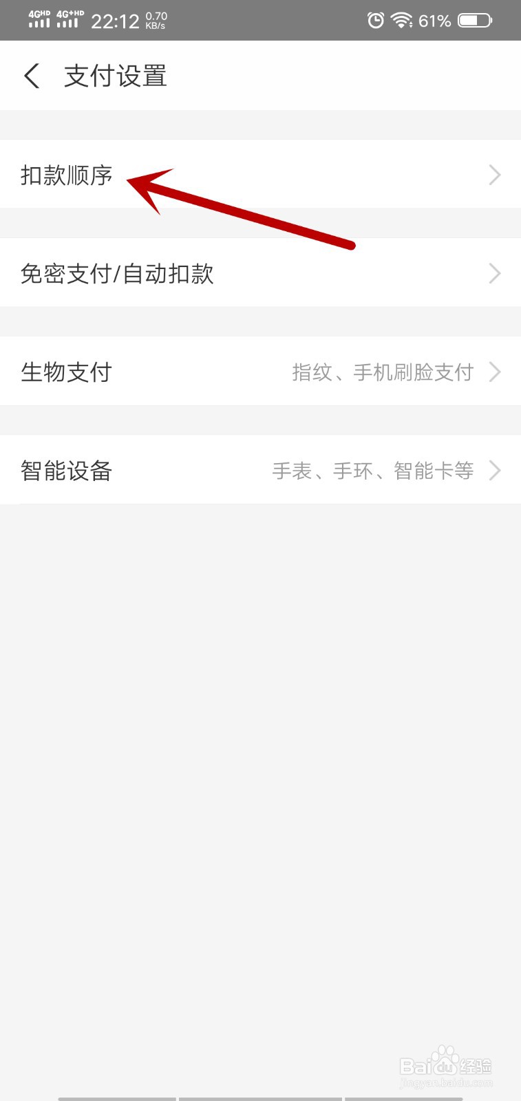 支付宝怎么设置扣款时优先使用集分宝