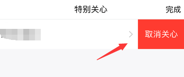 手机QQ怎样取消关注特别关心的好友
