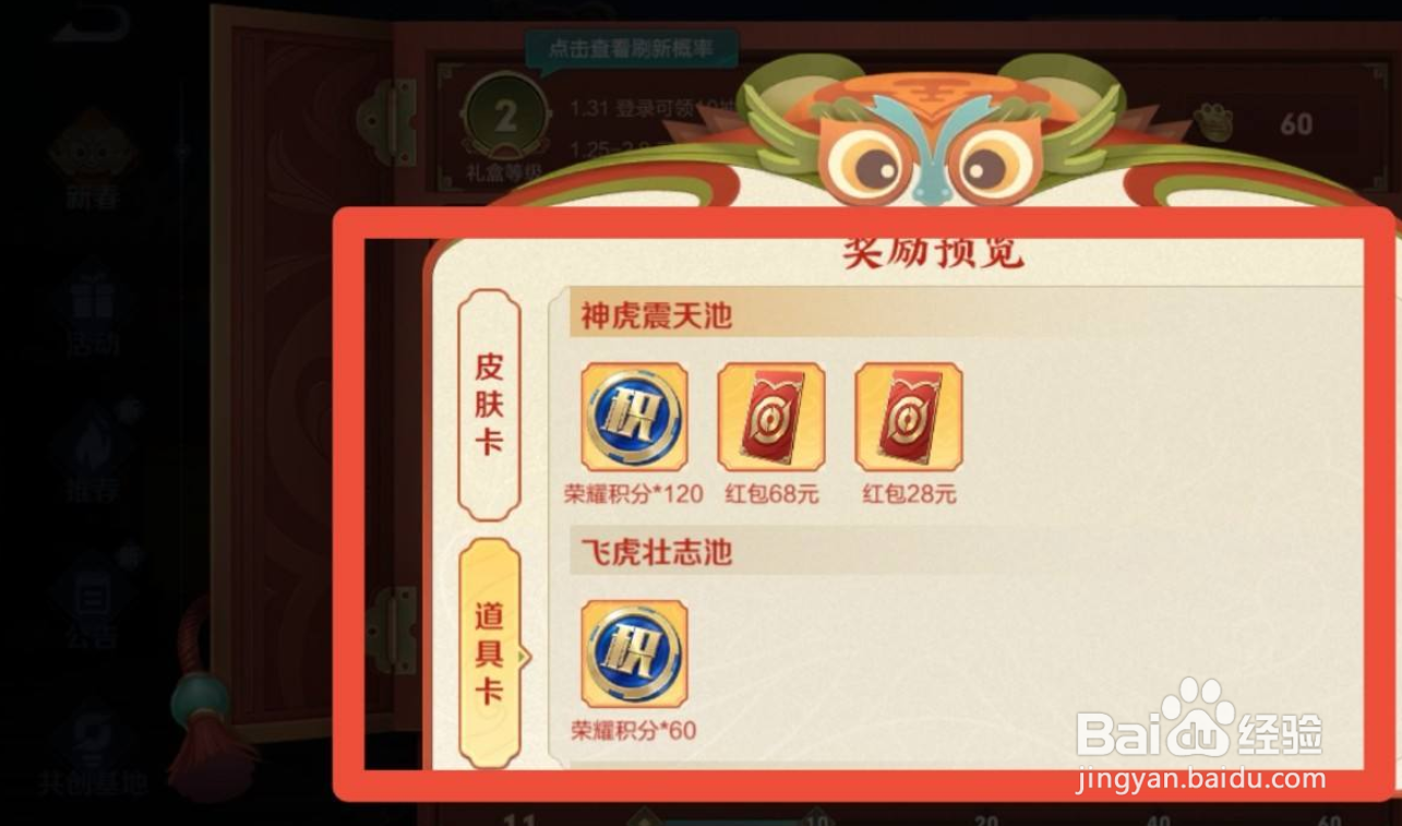 王者荣耀小虎市集奖励有哪些