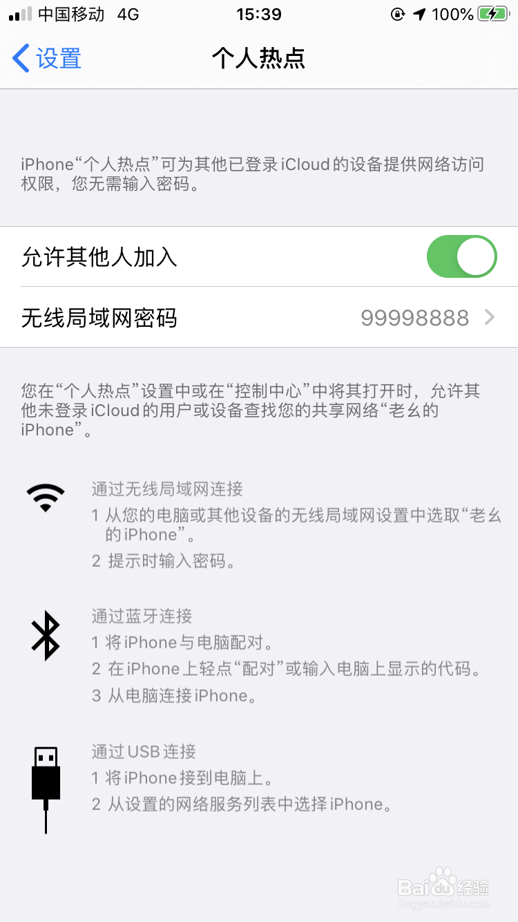 ios13个人热点连不上