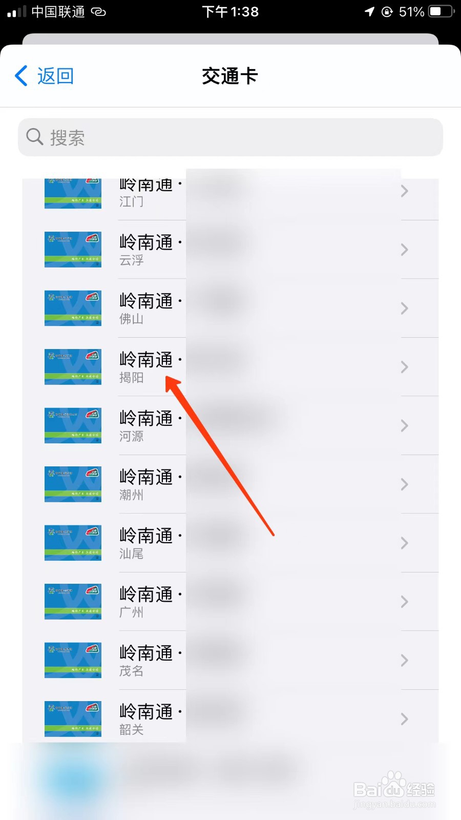 iPhone怎么添加岭南通公交卡