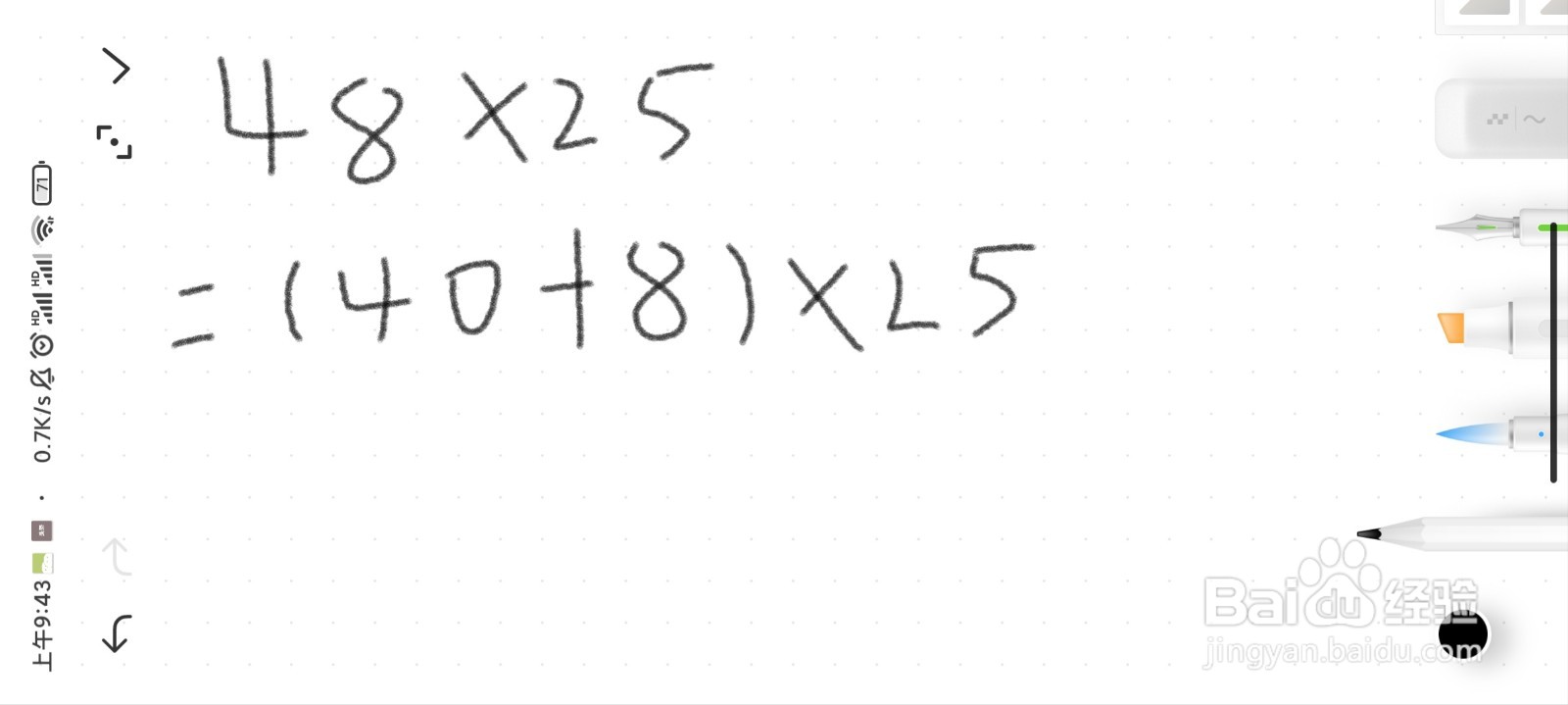 48×25的简便方法