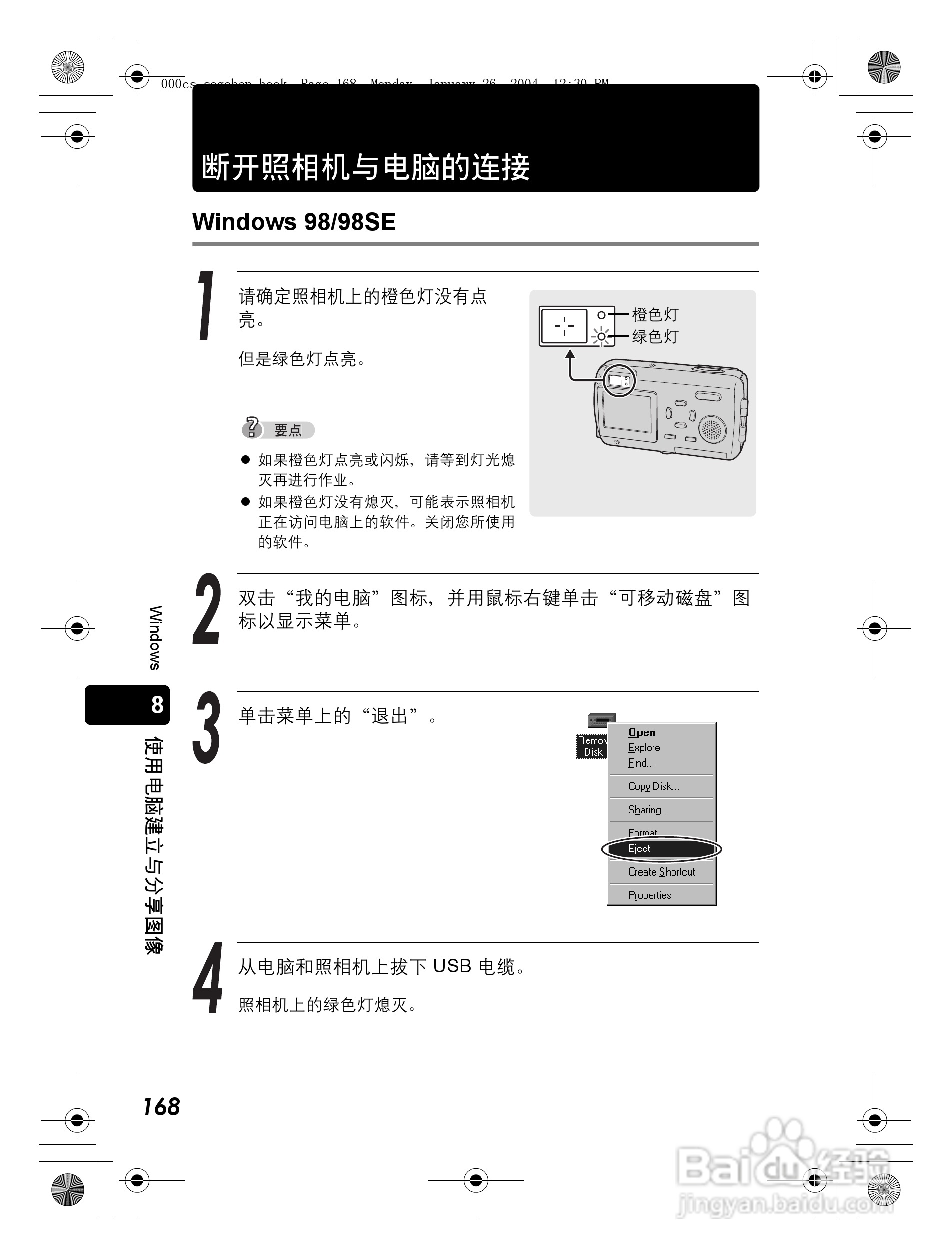 奥林巴斯 Dstylus-410 D数码相机说明书:[17]