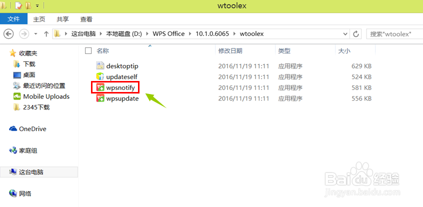 教你如何屏蔽wps弹窗广告