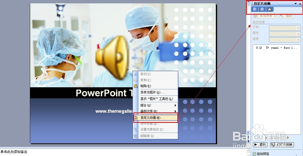 如何给PPT设置背景音乐并使其自动循环播放