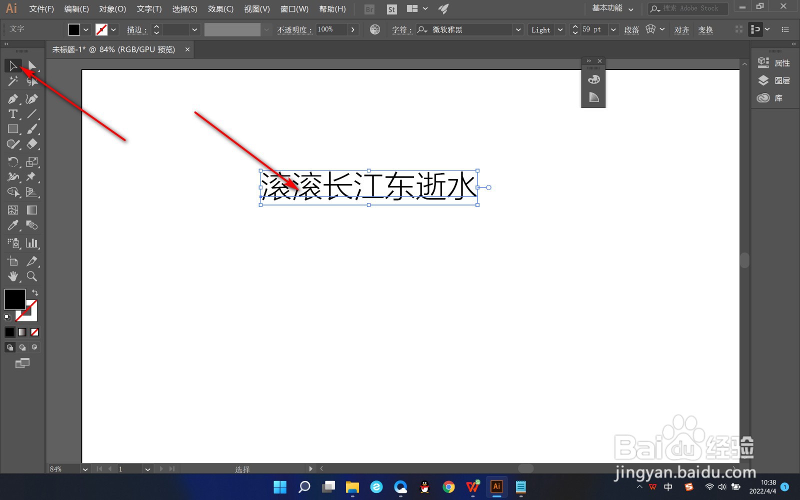 AI如何修改文字的字体