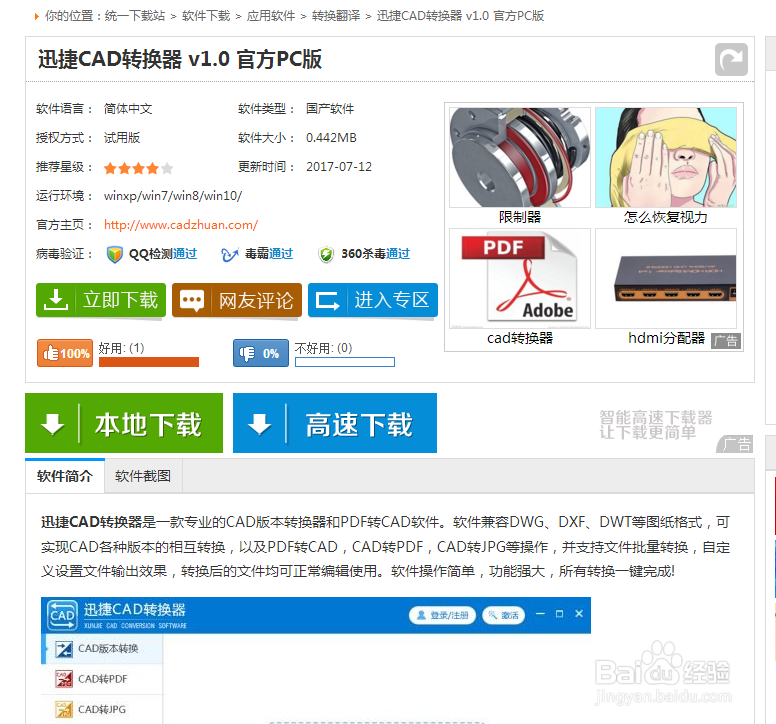 PDF文件转换DWG文件格式的方法