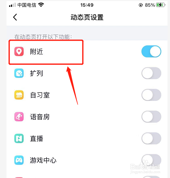 QQ如何关闭附近功能