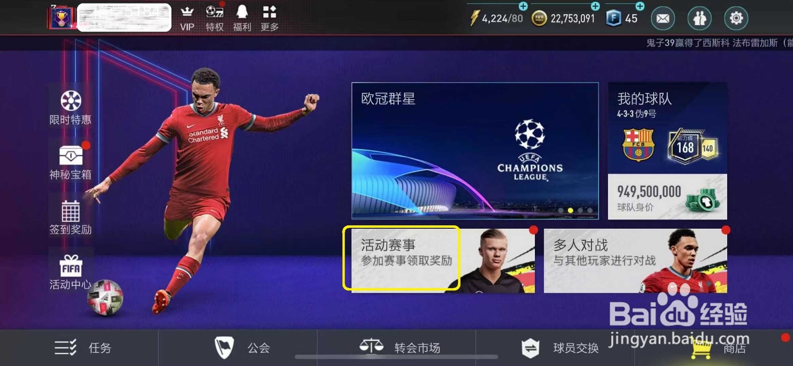FIFA足球世界怎么免费快速获取冰火对决球员