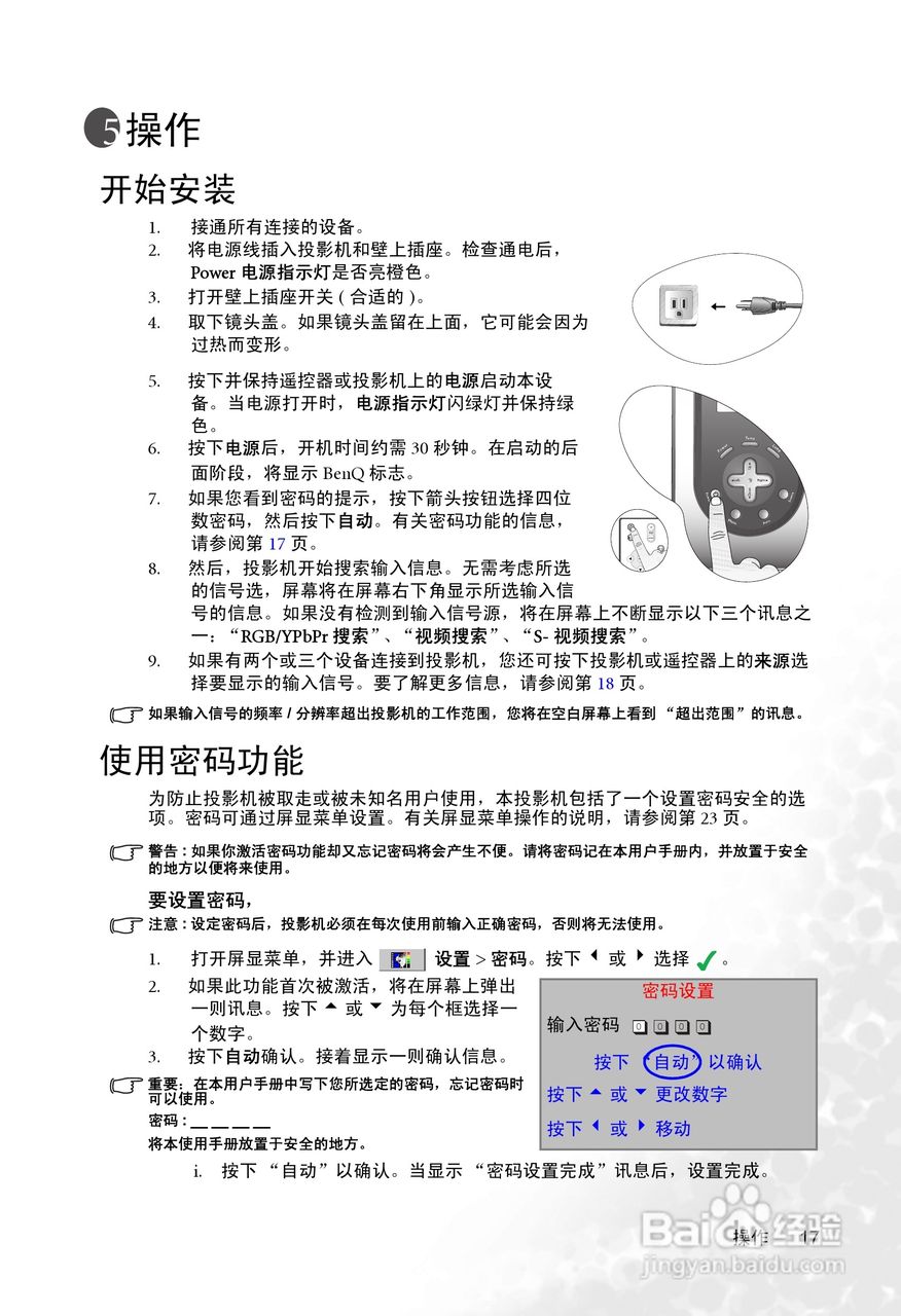 明基PB2255投影机使用说明书:[3]