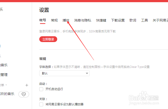 网易云音乐怎么关闭开启音乐淡入淡出