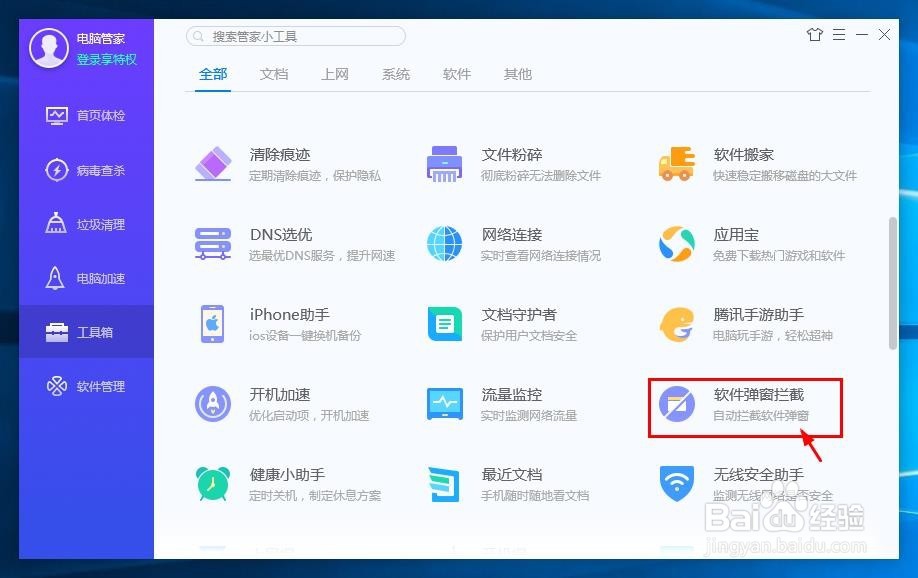 电脑老是弹出广告怎么办