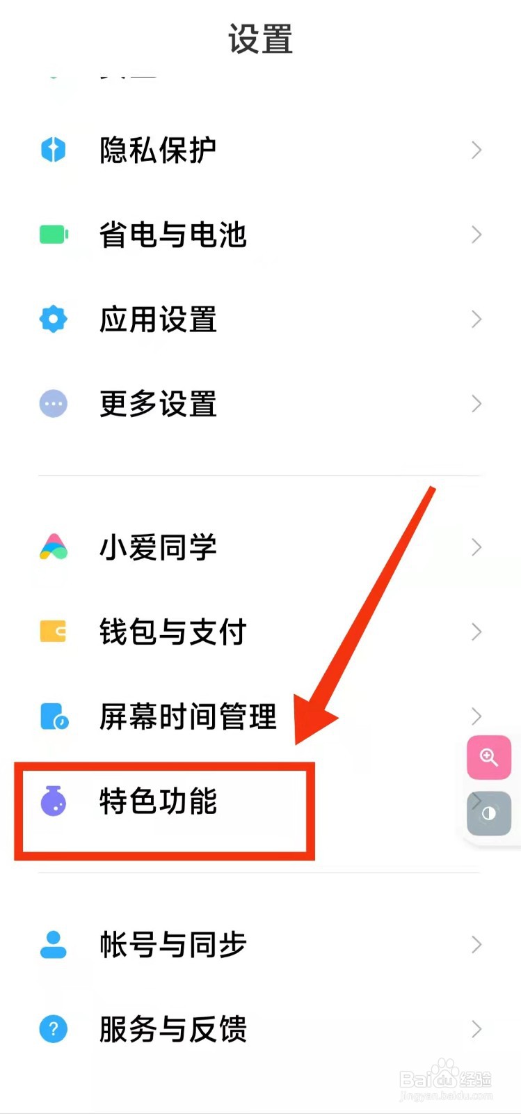 怎样设置小米“管理应用获取手机号一键登录”