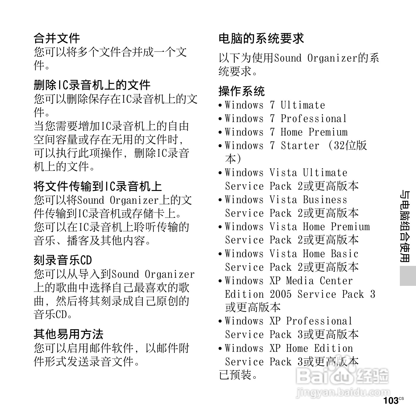 索尼ICD-PX312M数码录音棒使用说明书:[11]