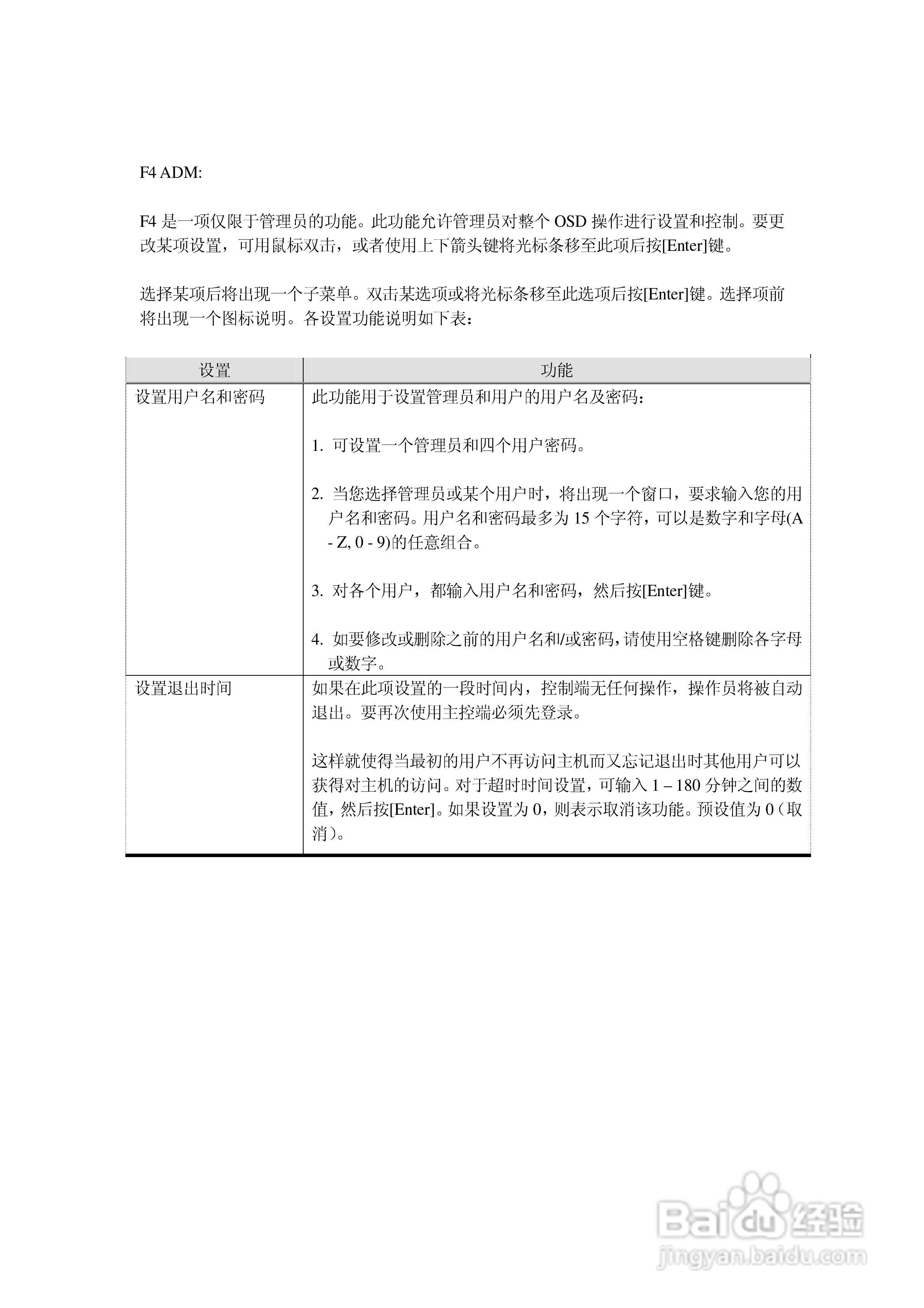 ALTUSEN抽拉式LCD KVM切换器KL-1116用户手册:[5]