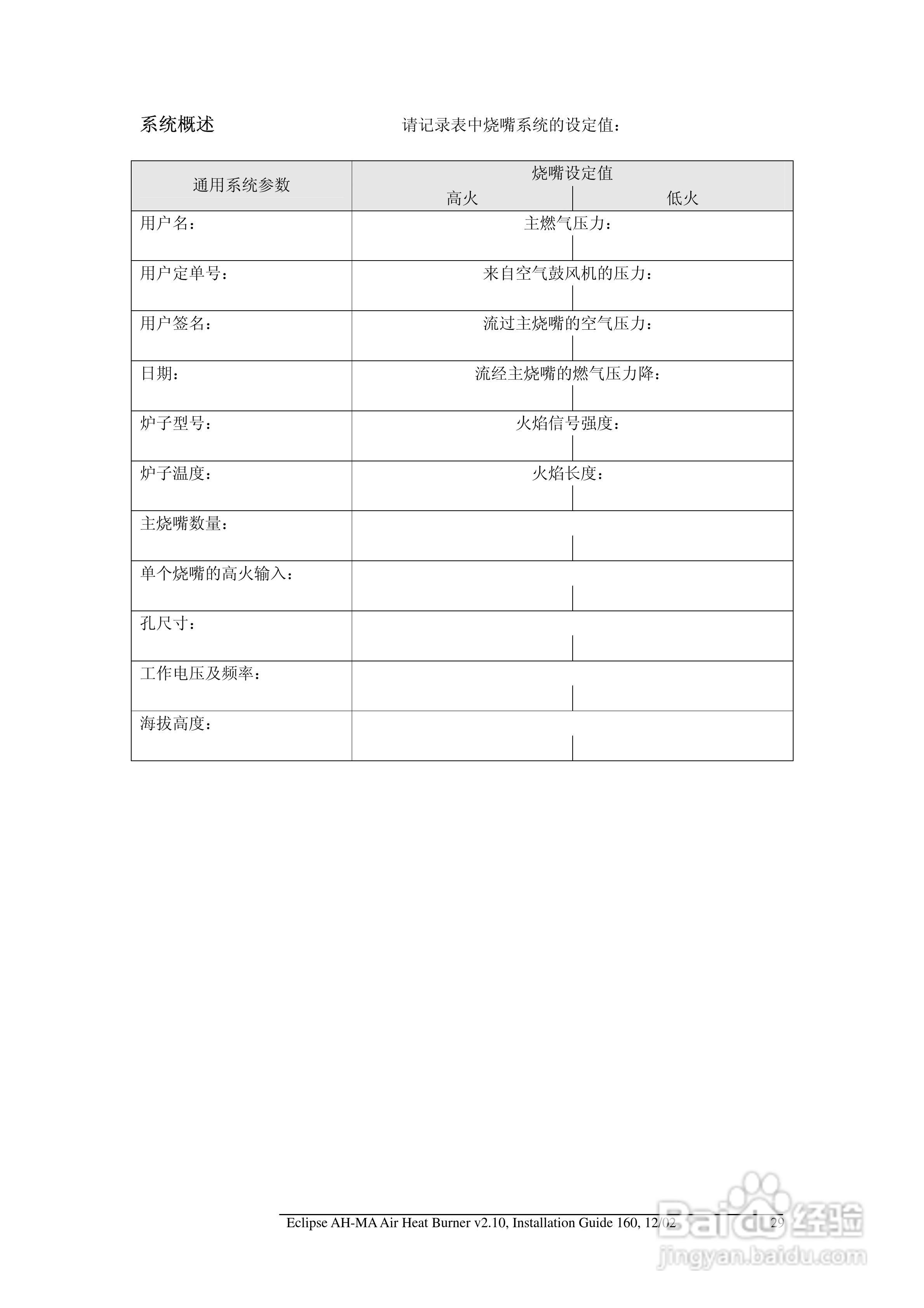 ECLIPSE AirHeat燃烧器AH-MA系列安装说明书:[3]