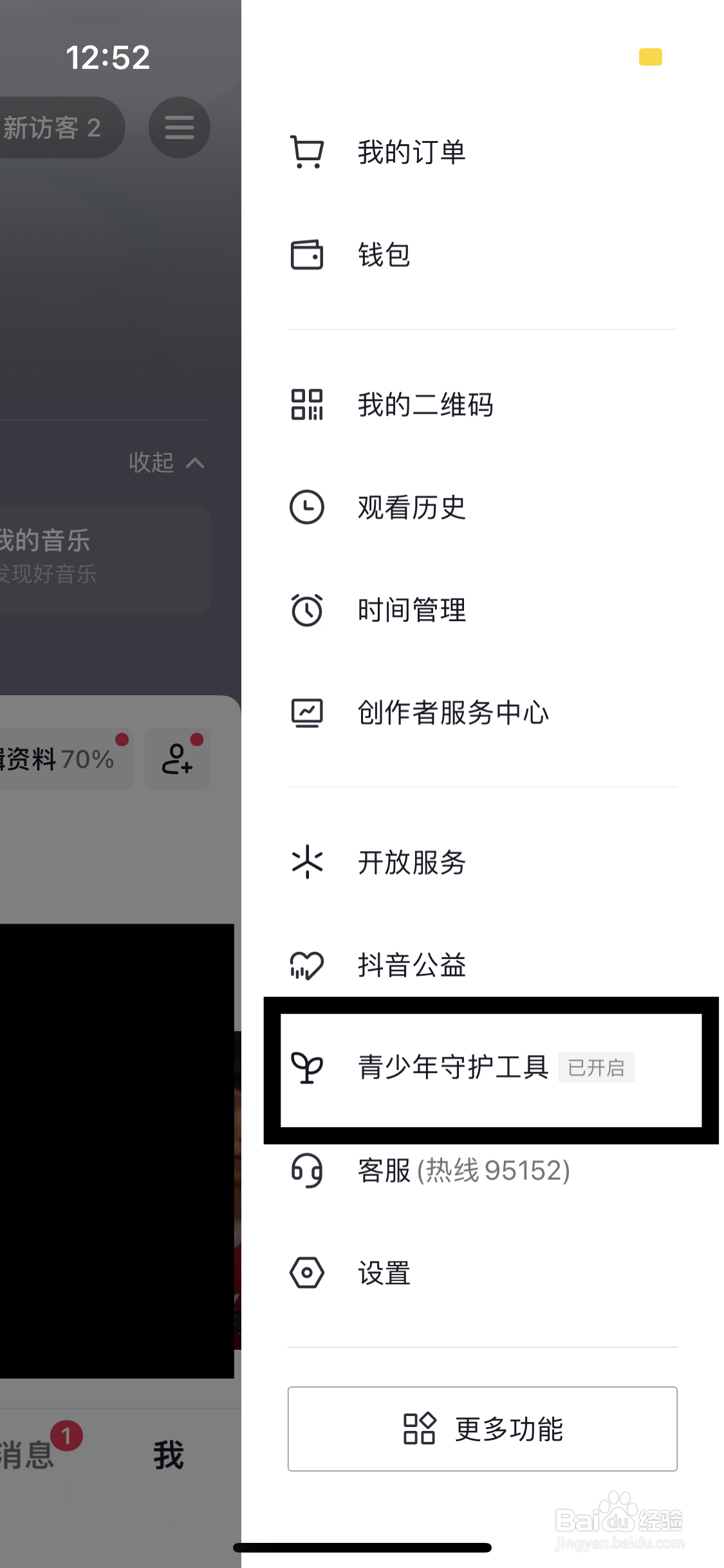 抖音怎么开启睡觉提醒时间功能