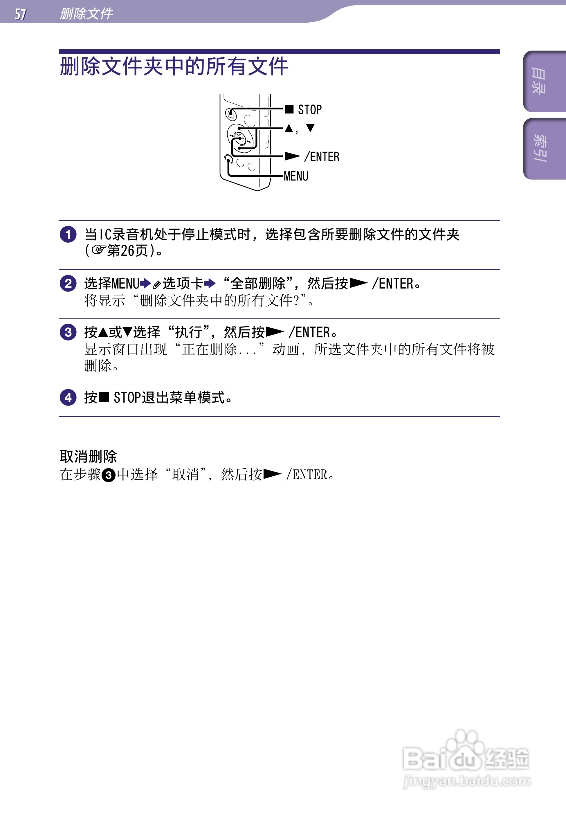 索尼ICD-UX523F数码录音棒使用说明书:[6]
