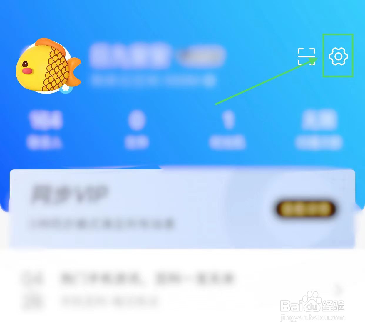 QQ同步助手如何查看版本号