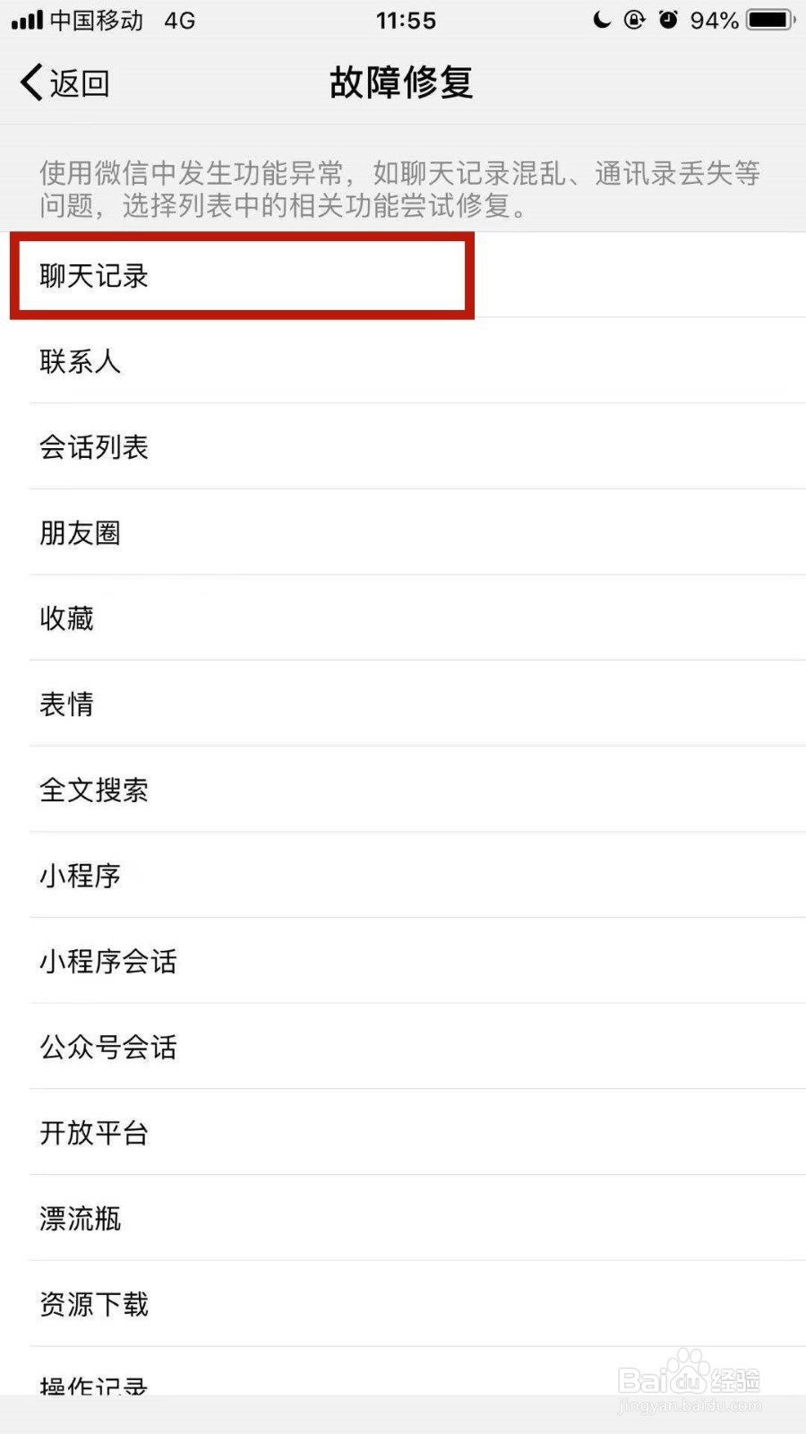 如何修复手机微信聊天记录混乱的问题