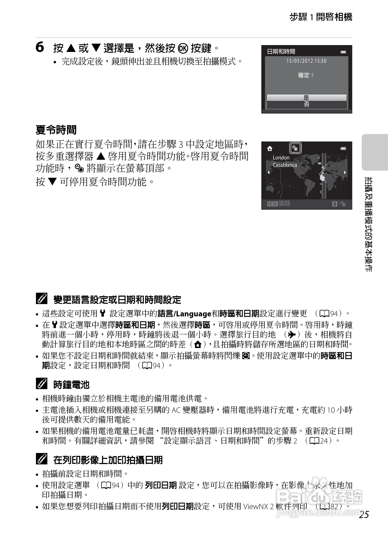 尼康 COOLPIX S6300数码相机说明书:[5]