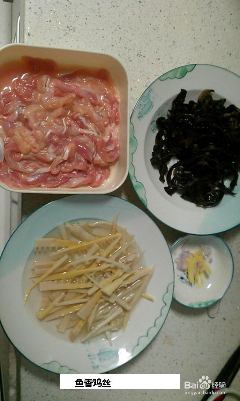 鱼香鸡丝的做法