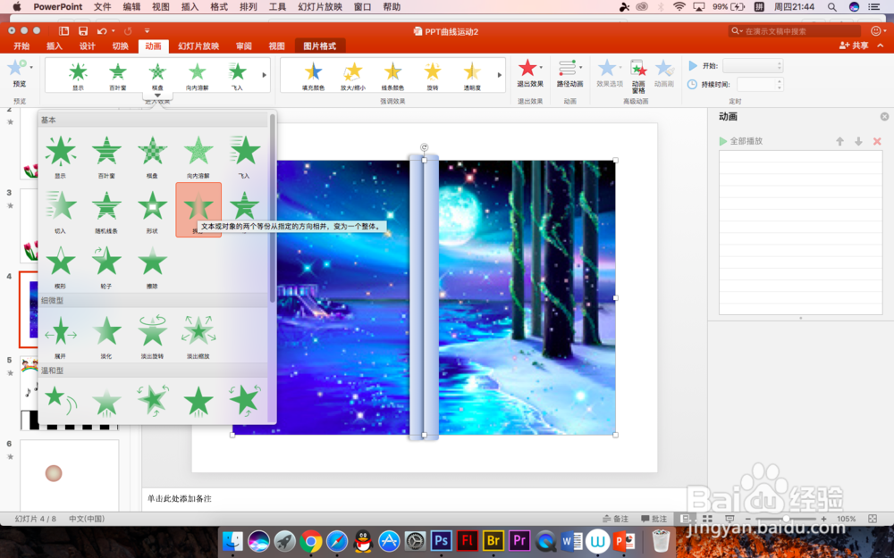 PPT中怎么做出卷轴展开的效果