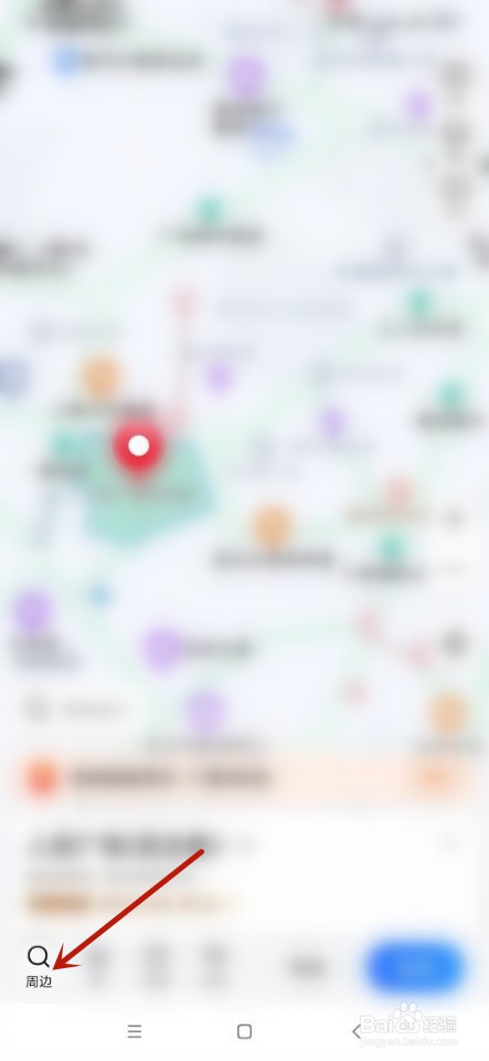 高德地图如何查看目的地周边的休闲玩乐设施?