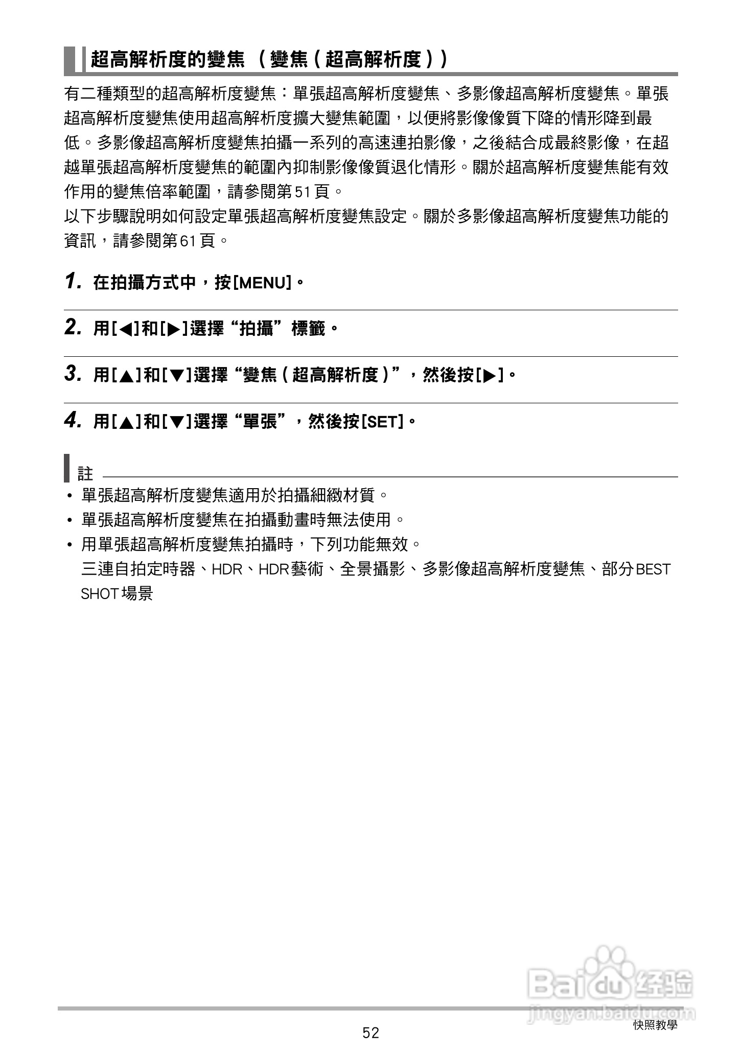 卡西欧 EX-ZR200(繁体中文)数码相机说明书:[6]