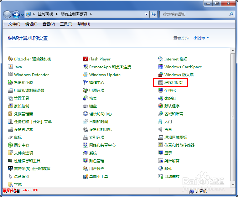 如何让win7右上角不显示搜索框