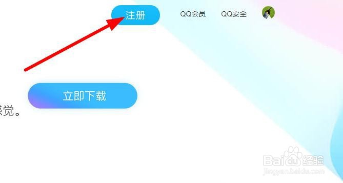 怎么申请QQ号,怎么注册QQ号