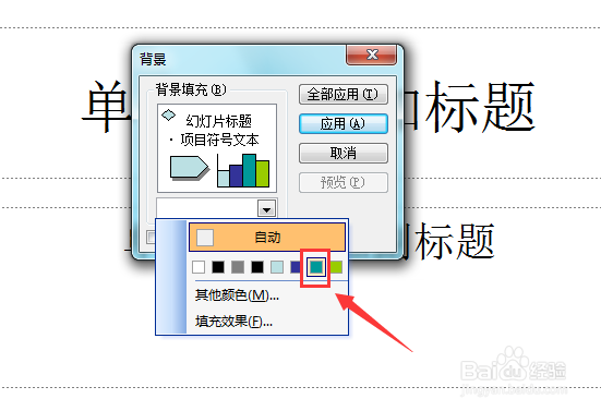 powerpoint如何设置背景填充颜色