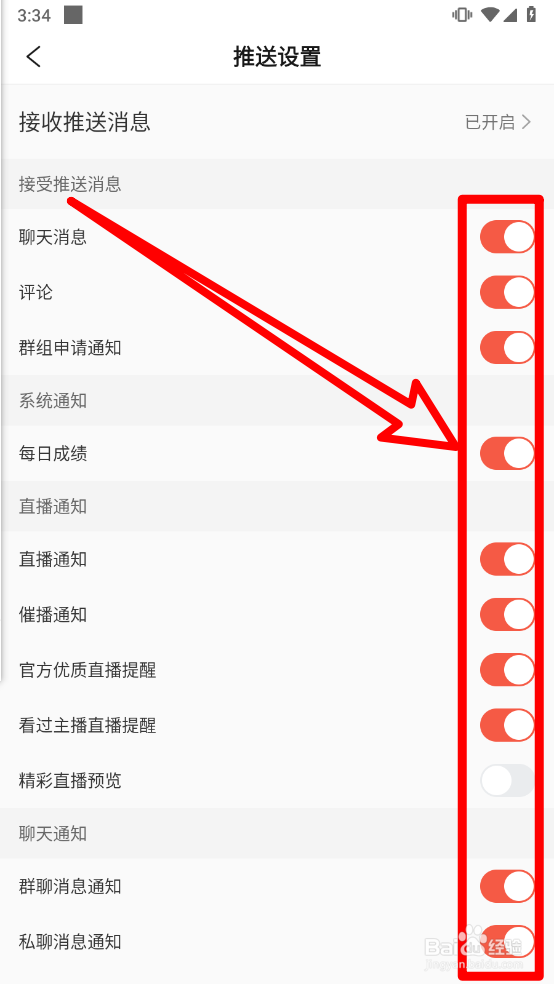 彩视APP怎么关闭推送