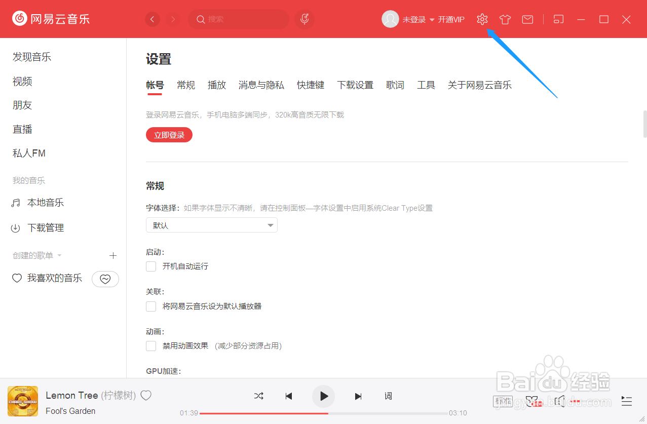 网易云音乐如何禁用动画效果