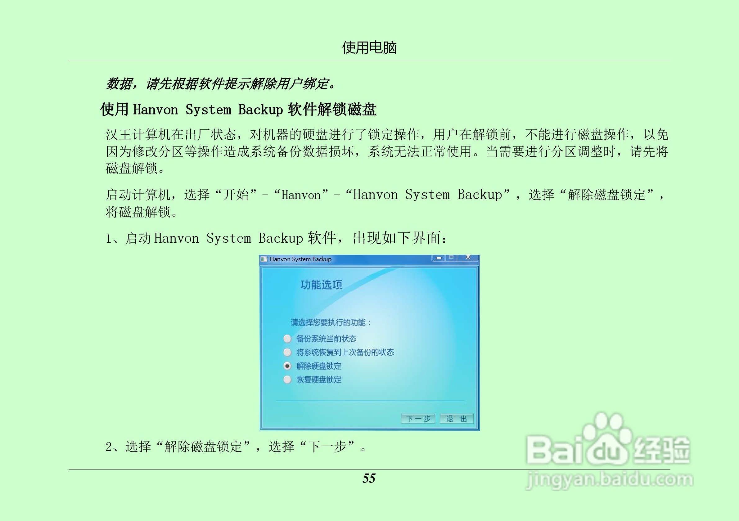 汉王 TouchPad B16掌上无线硬件使用手册说明书:[7]