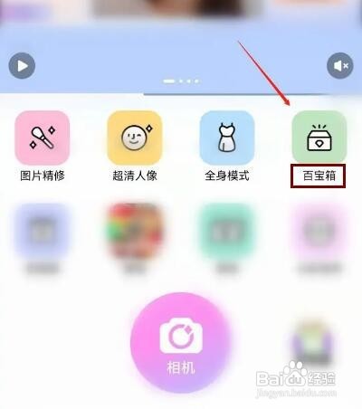 美颜相机怎样拍摄二寸照的证件照