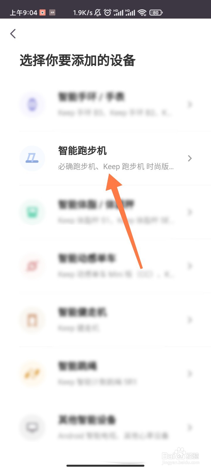 keep如何添加智能跑步机