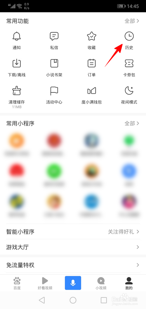 手机百度怎样查浏览记录
