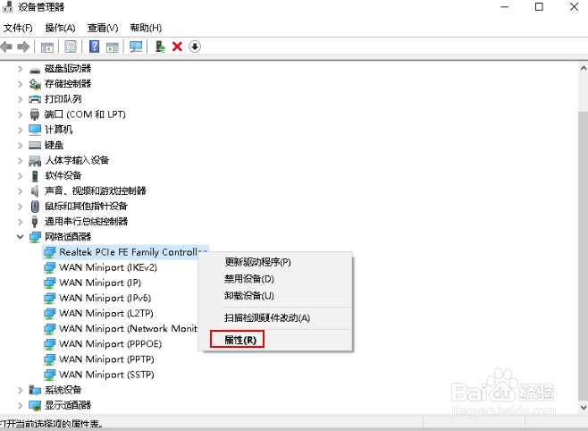 Windows 10使用设备管理器更改MAC地址
