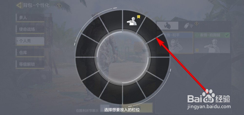 使命召唤手游怎么设置使用表情动作