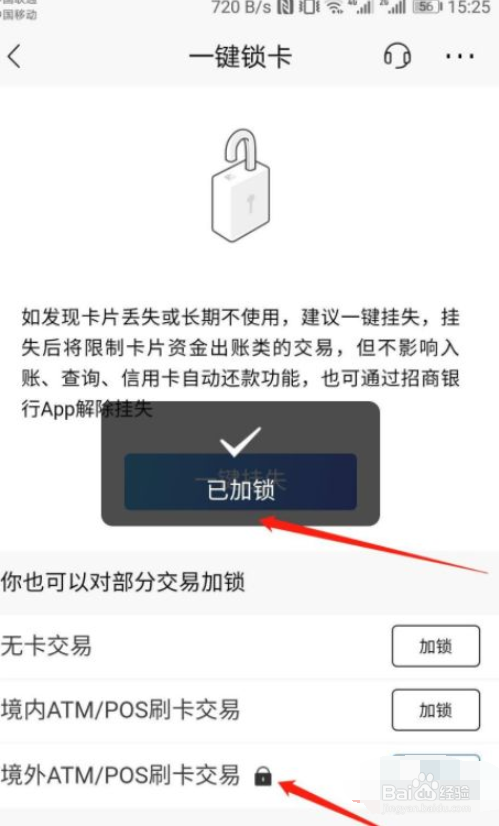 怎么在招商银行APP设置境外ATM/POS交易锁