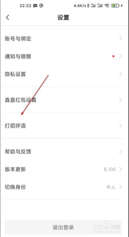 BOSS直聘如何设置打招呼语