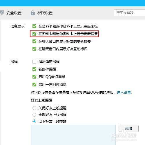 如何关闭QQ资料卡上的摘要显示与更新